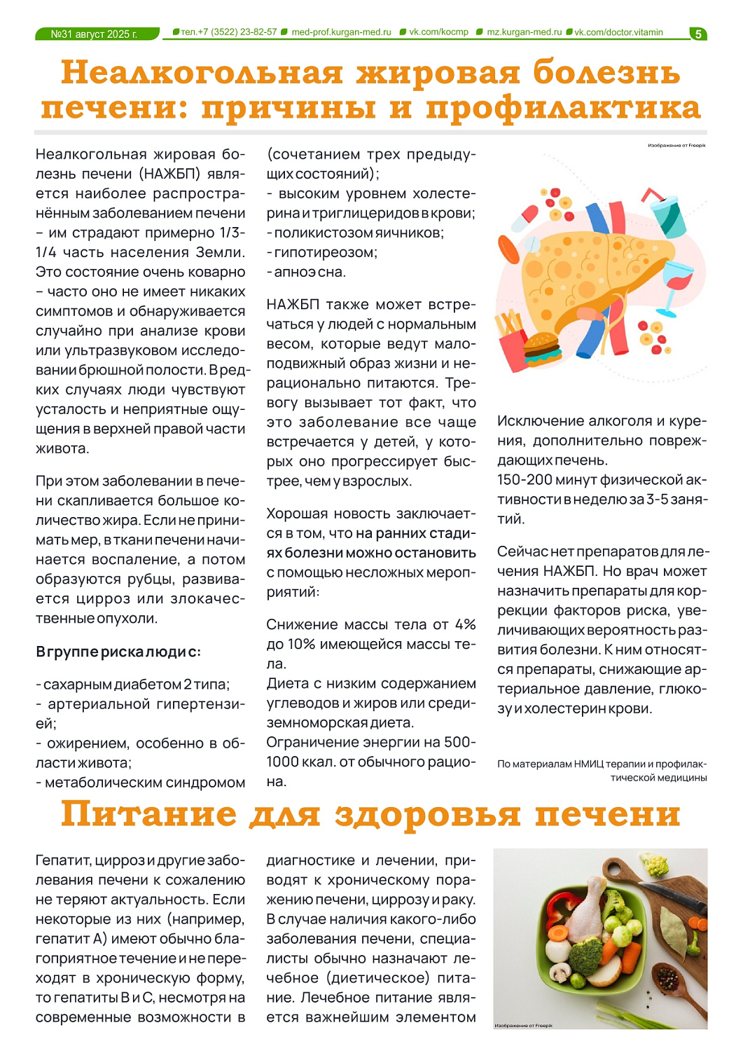ГАЗЕТА «ДОКТОР ВИТАМИН»